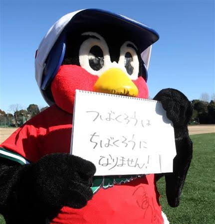 つば九郎を欲してます