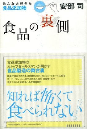 自然派 被害者の会 Part3