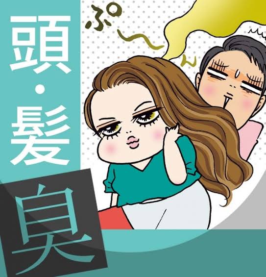 頭皮の匂いが気になる
