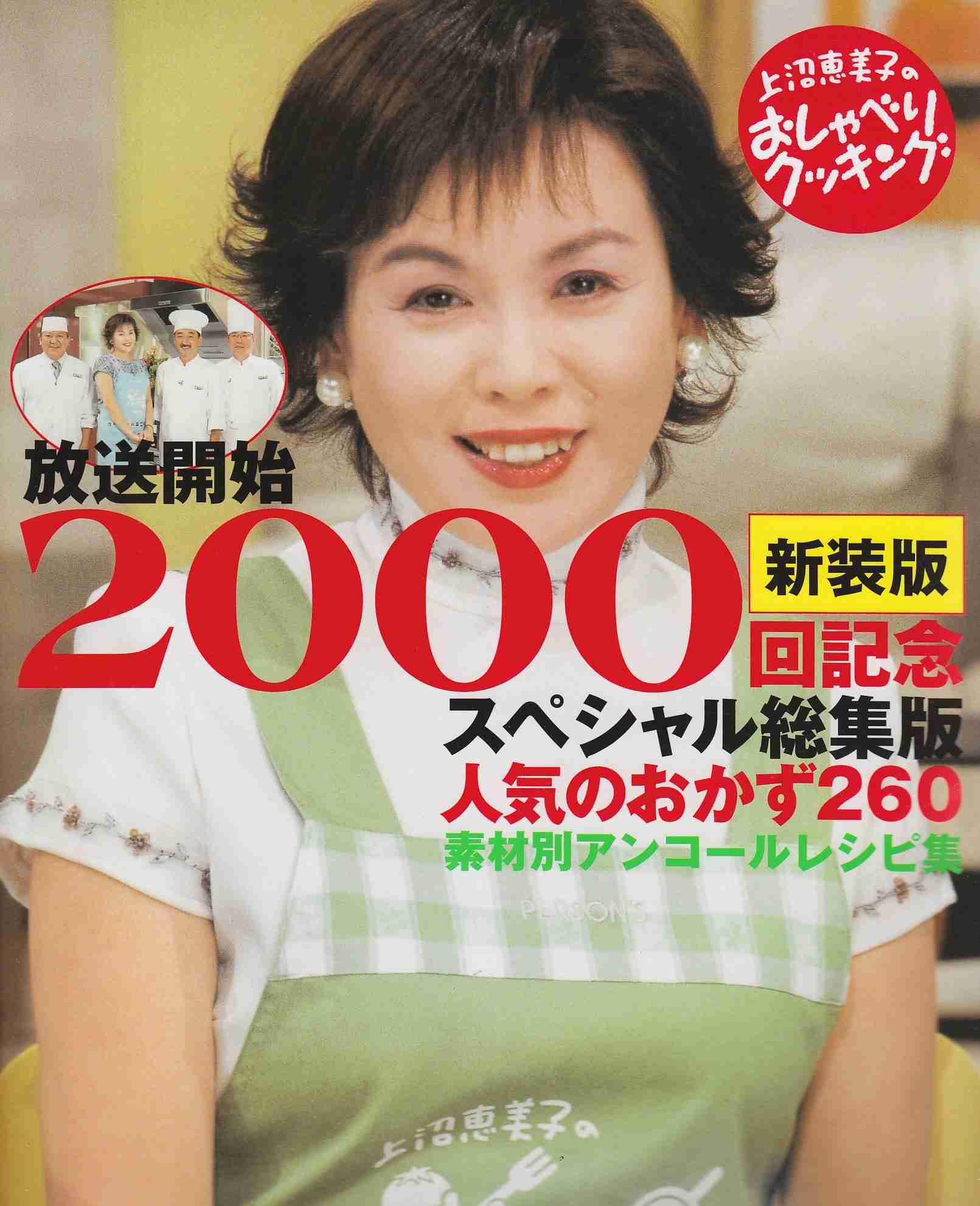 上沼恵美子あるある