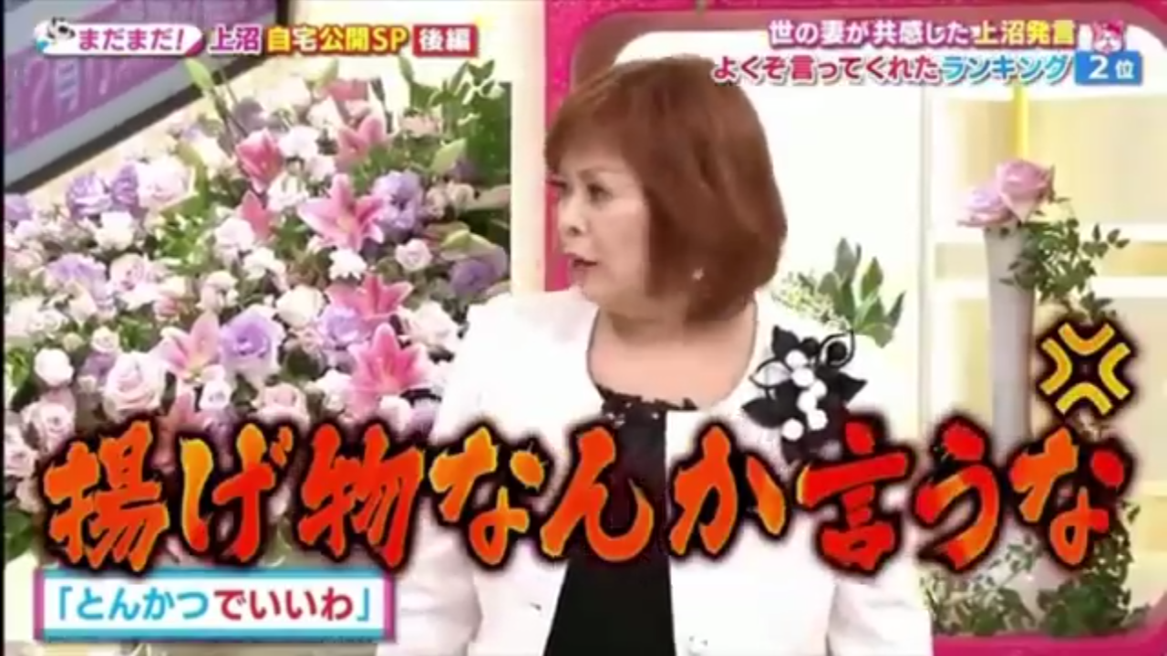 上沼恵美子あるある