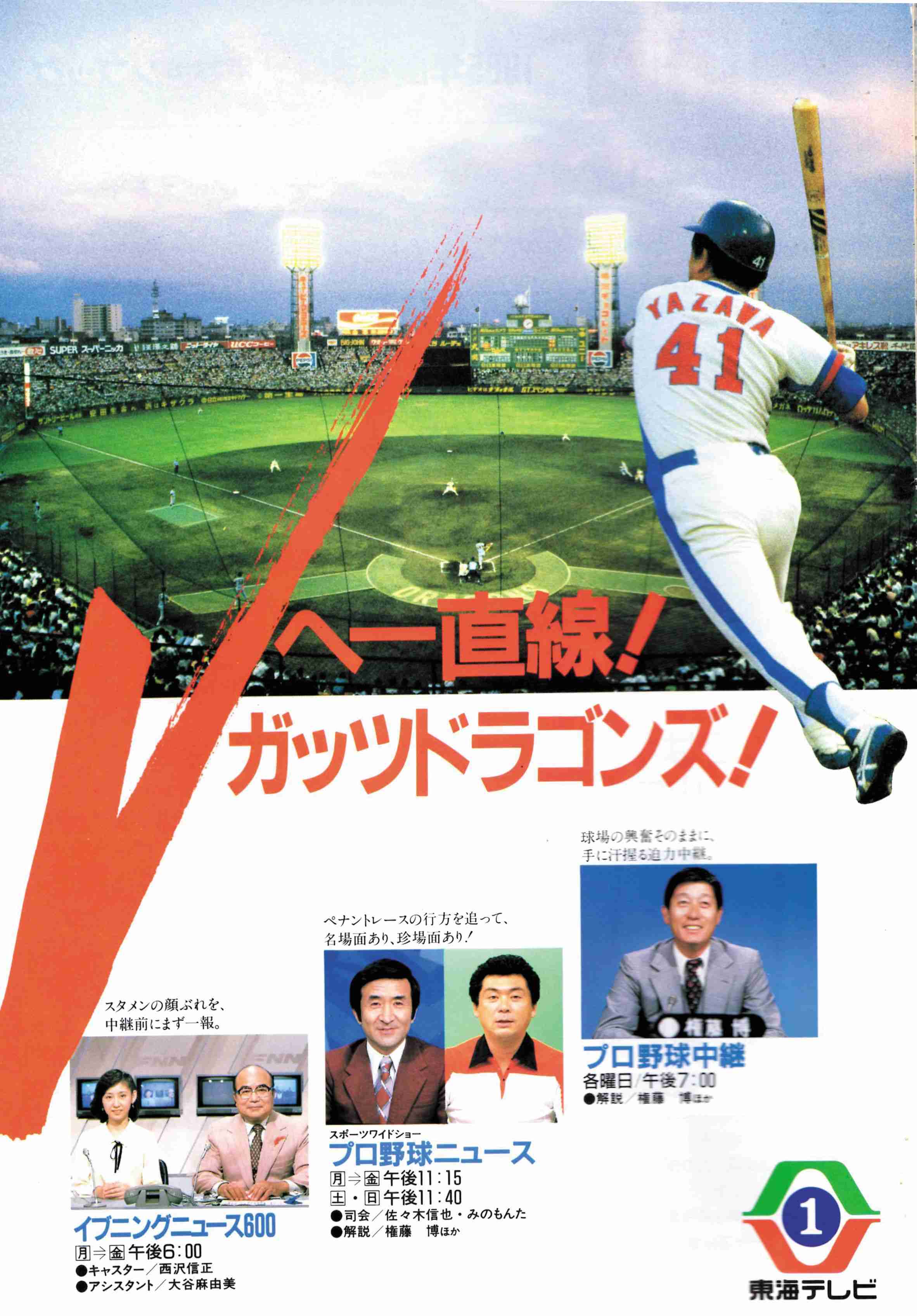 中日ドラゴンズ🐲ファン集合!