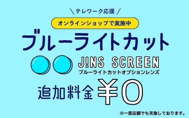 ブルーライトカット眼鏡使ってる人!