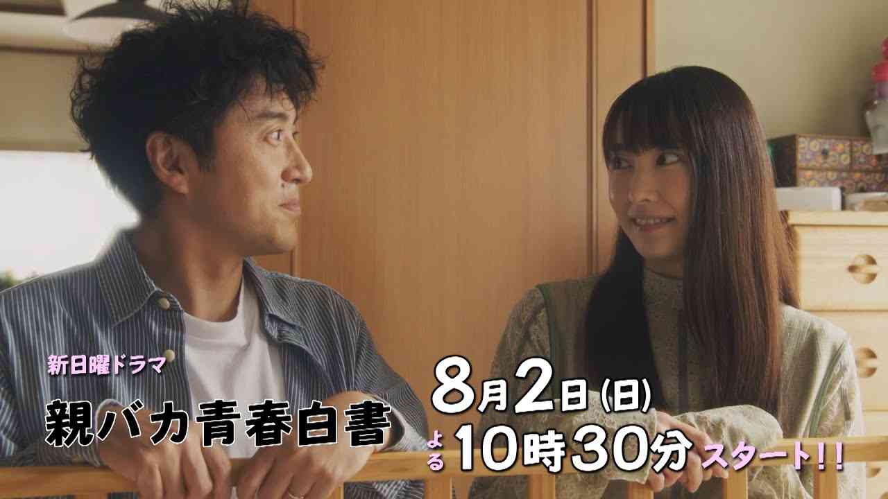 新垣結衣、ムロツヨシと“夫婦2ショット”解禁 「親バカ青春白書」クランクイン
