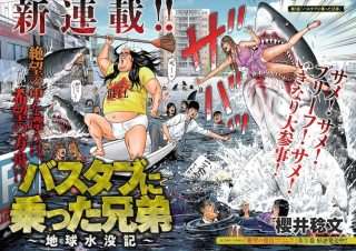 実写ドラマ化するには絶対に無理があると思う漫画作品