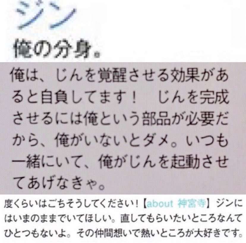 神宮寺勇太くんが好きな人パート3