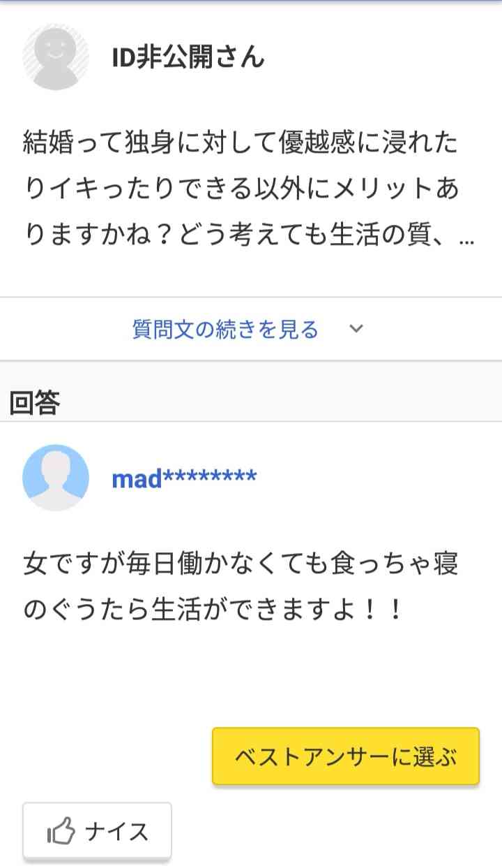 結婚したら楽になった人　PART2