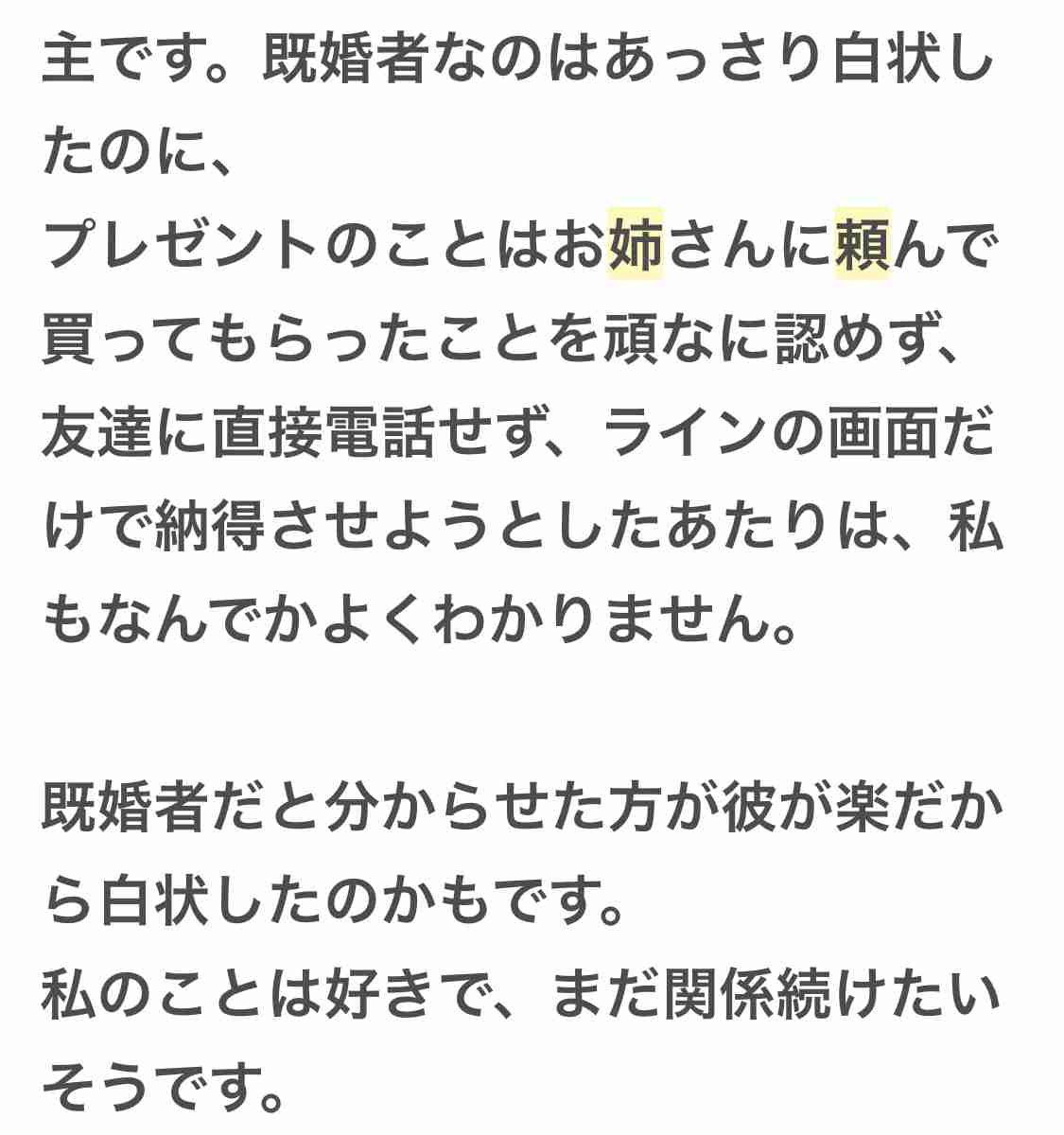 彼からの誕生日プレゼントがノベルティバッグだった