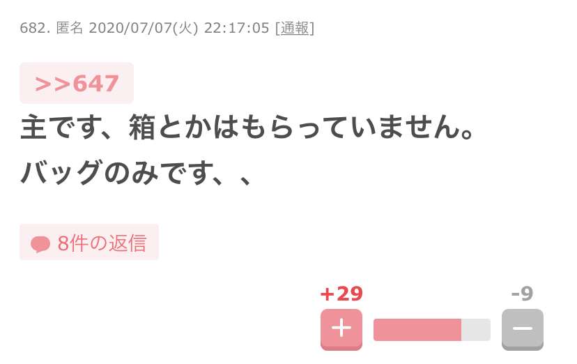 彼からの誕生日プレゼントがノベルティバッグだった