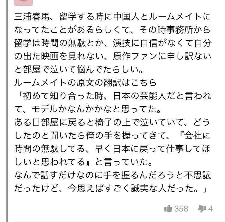 三浦春馬さんの密葬執り行われる　所属事務所が発表　後日お別れの会を予定