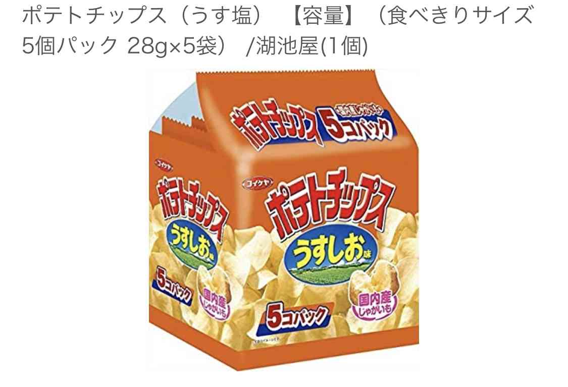 湖池屋好きな人