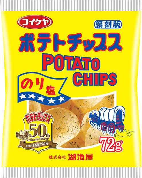 湖池屋好きな人