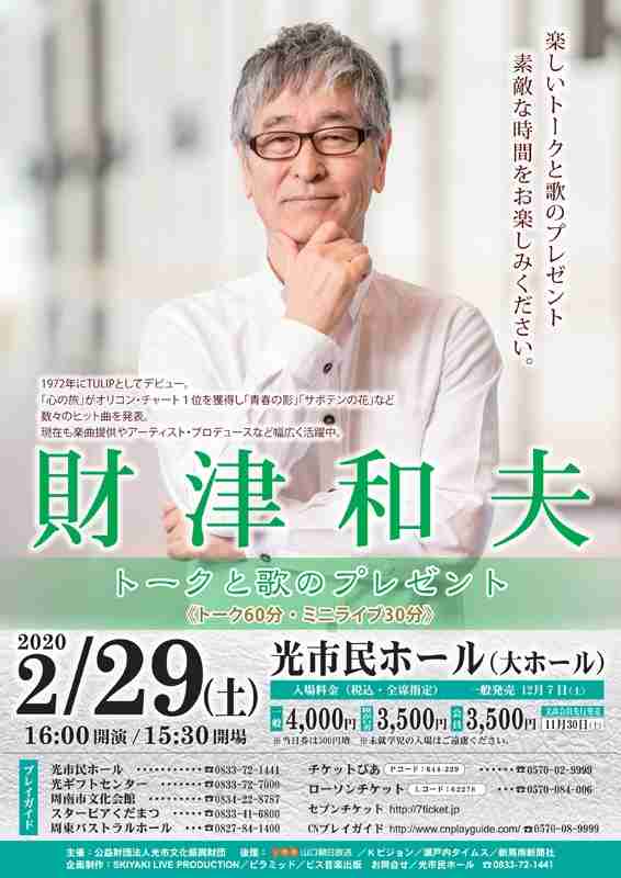 財津和夫さんを語りたい