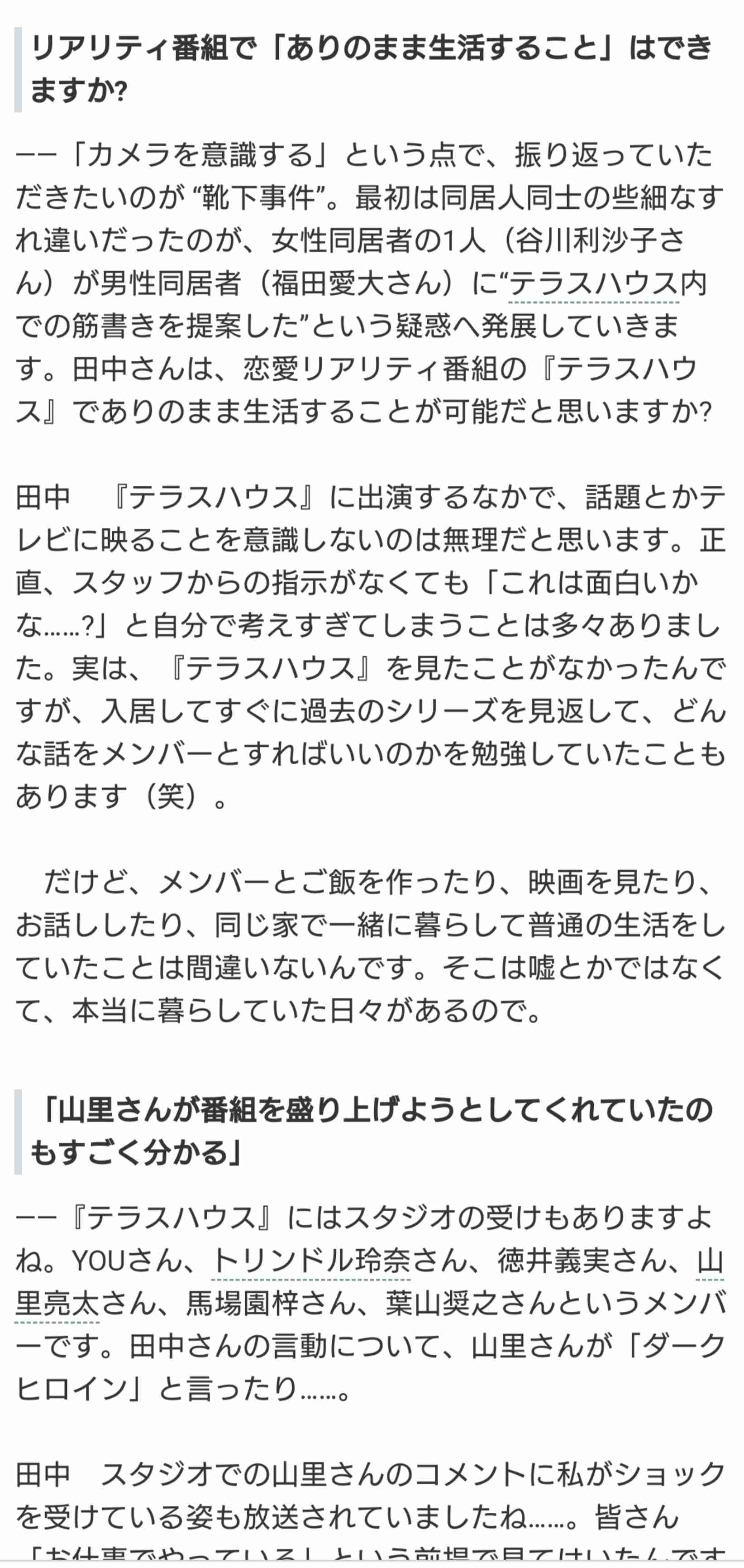 「花さんの胸をさわれ」テラスハウスやらせ　男性出演者・小林快さんも実名証言
