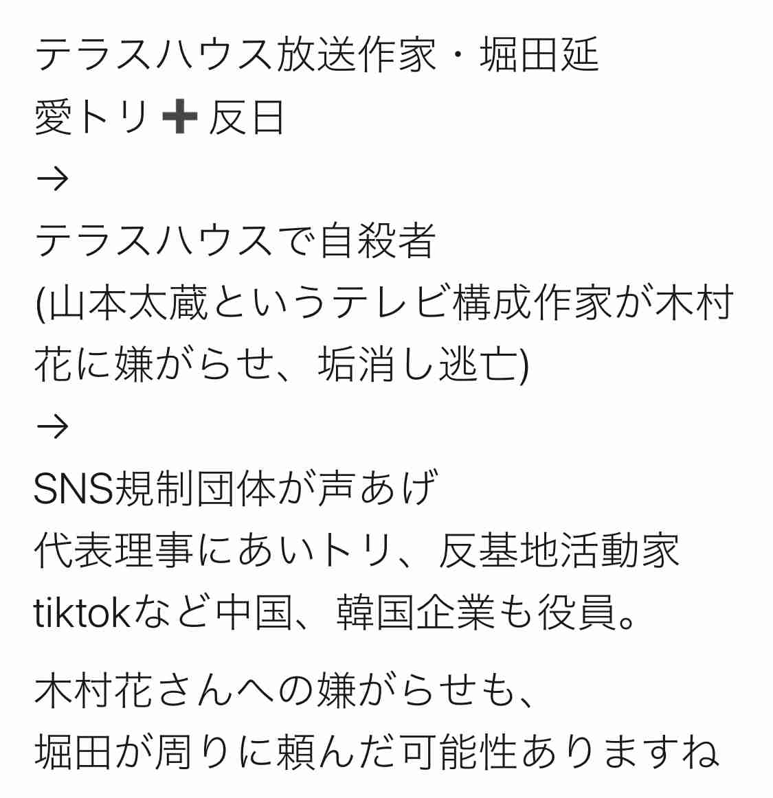 「花さんの胸をさわれ」テラスハウスやらせ　男性出演者・小林快さんも実名証言
