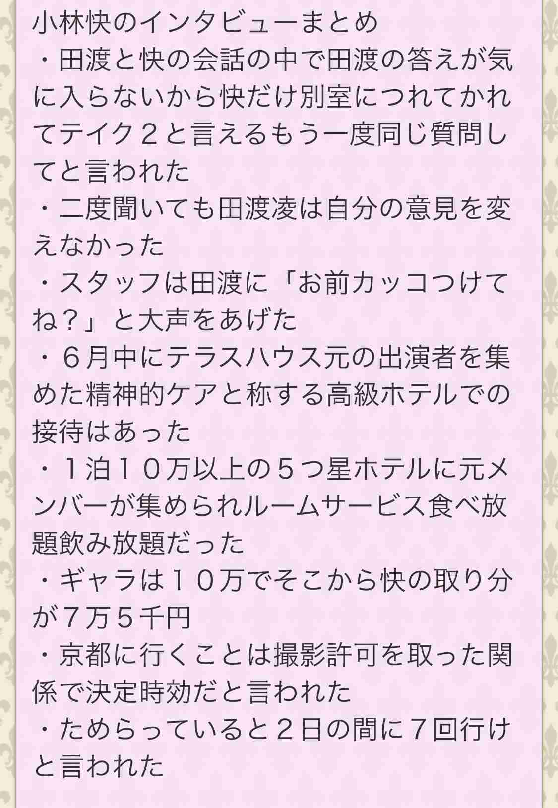 「花さんの胸をさわれ」テラスハウスやらせ　男性出演者・小林快さんも実名証言