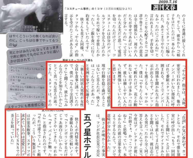 「花さんの胸をさわれ」テラスハウスやらせ　男性出演者・小林快さんも実名証言