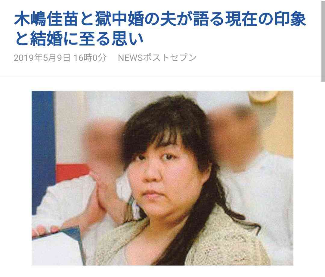 結婚相手ら11人が不審死…“疑惑女性”が逮捕前に語った言い分