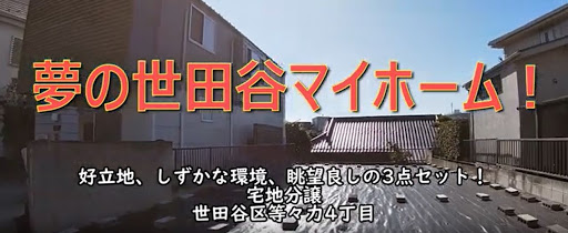 都内勤務の人のマイホーム事情
