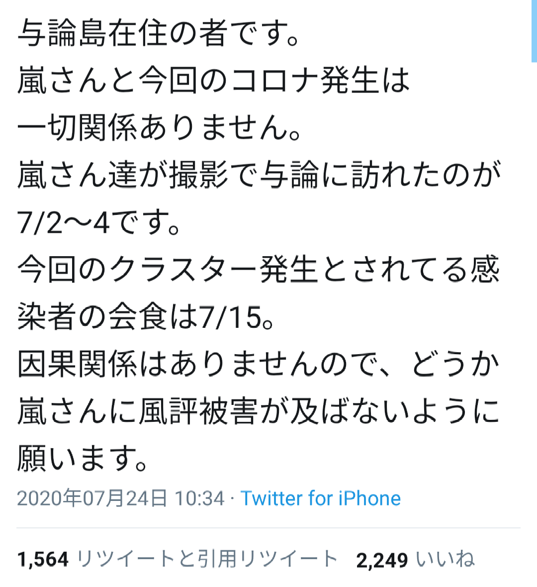 5000人の島 コロナ緊張　院内感染に住民「家族心配」「来島自粛呼び掛けて」　鹿児島・与論町