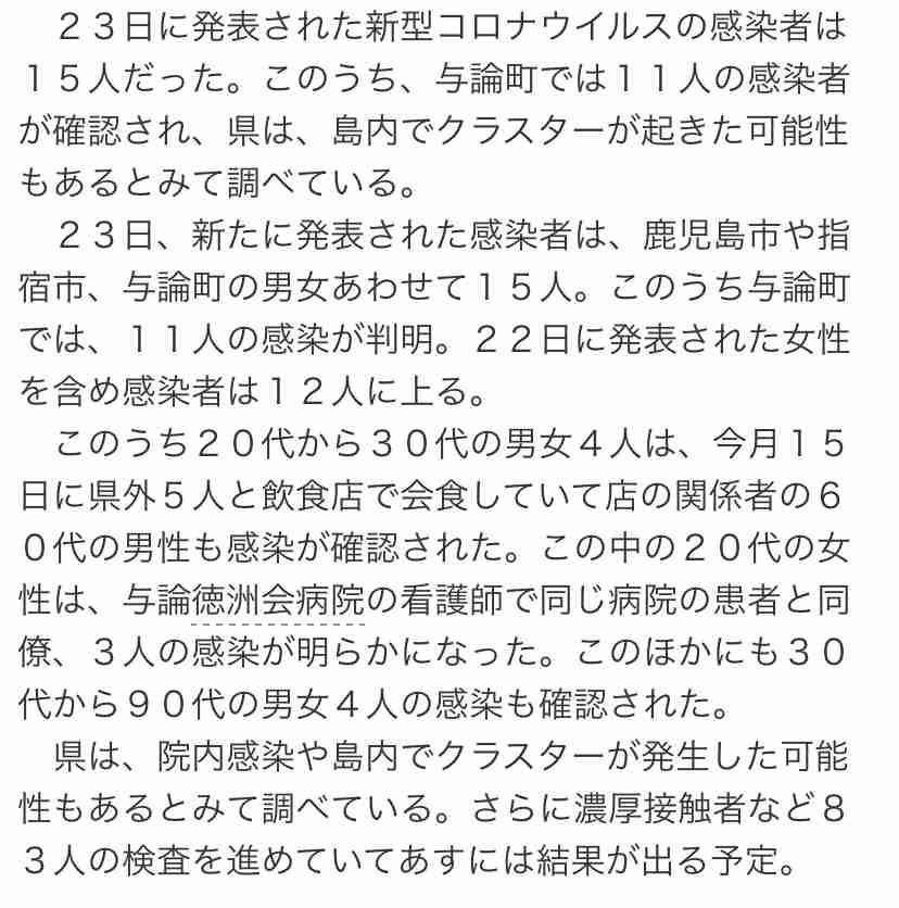 5000人の島 コロナ緊張　院内感染に住民「家族心配」「来島自粛呼び掛けて」　鹿児島・与論町