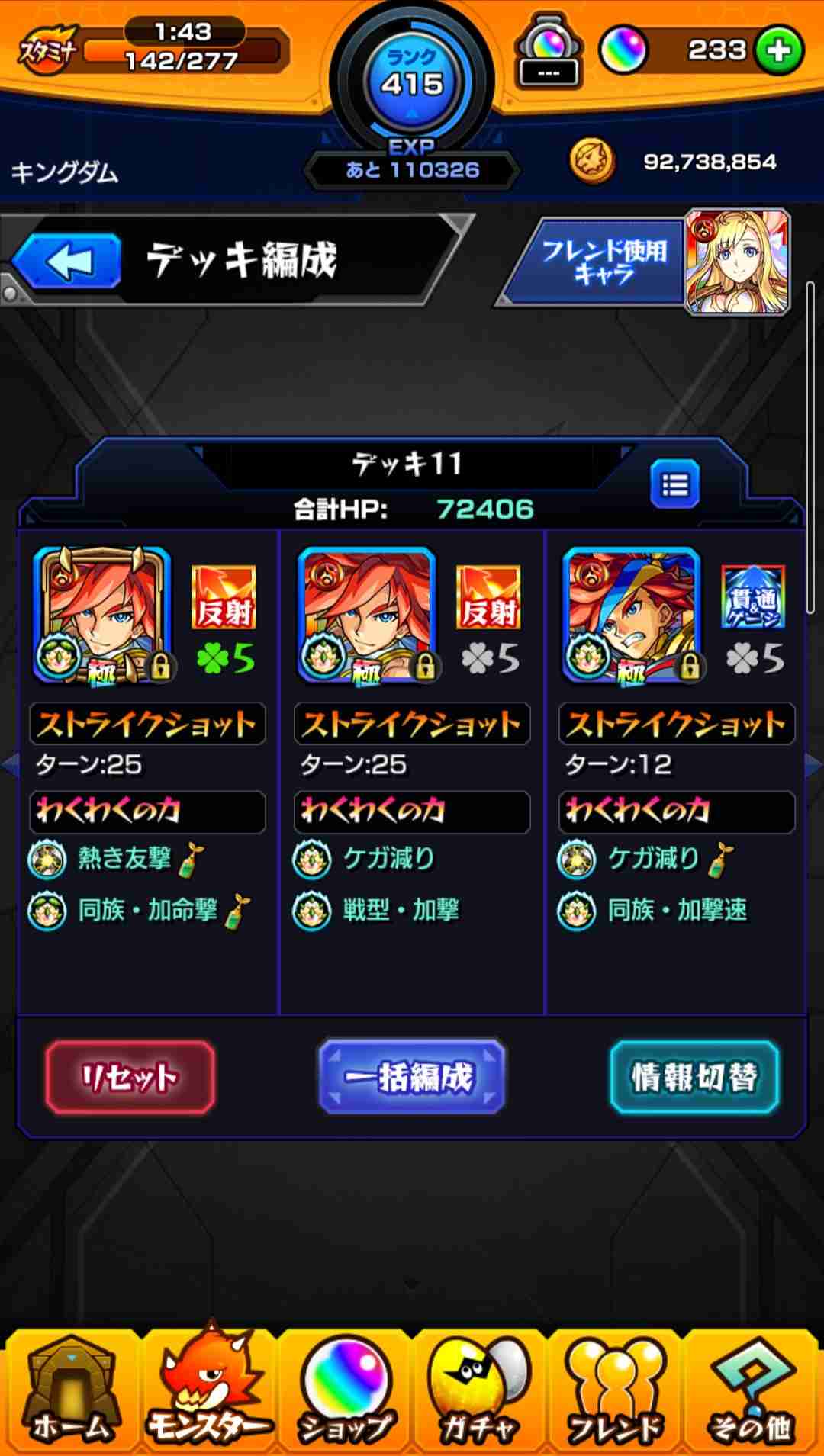 モンスト好きな人集まれPart13【雑談】