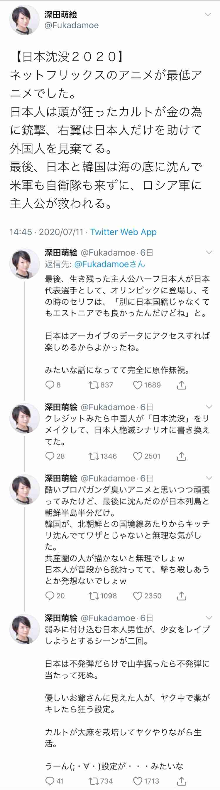 日本沈没