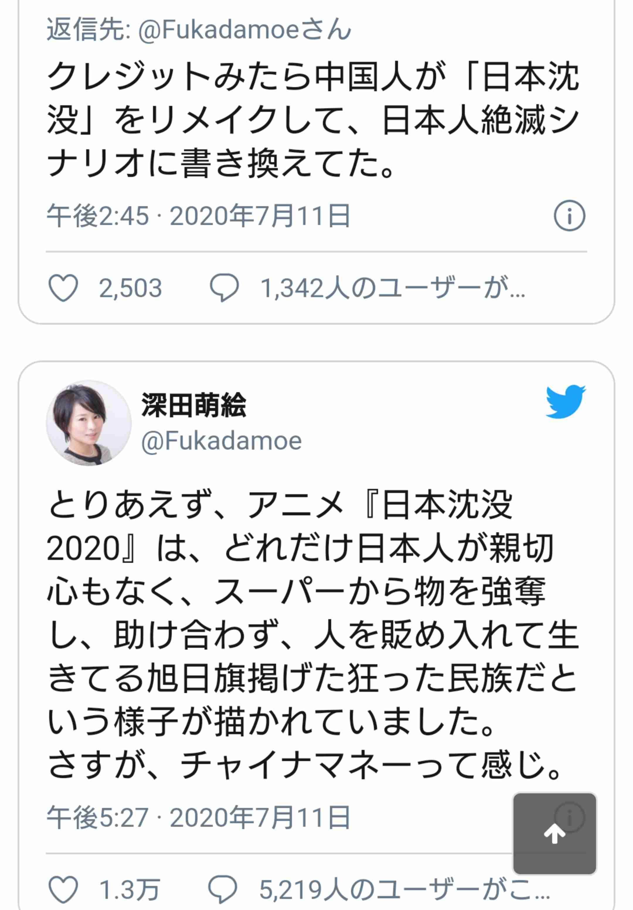 日本沈没