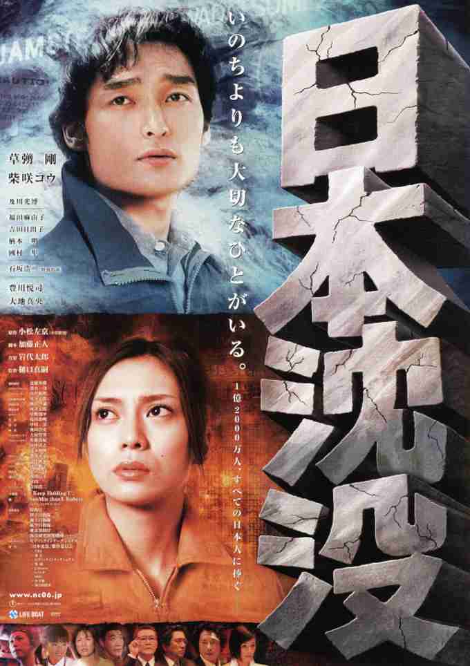 日本沈没