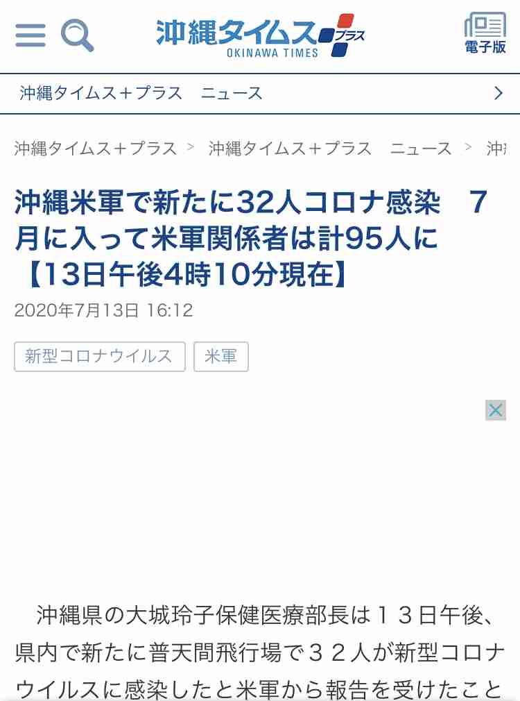 米軍普天間基地 新たに32人感染確認 計98人に 新型コロナ