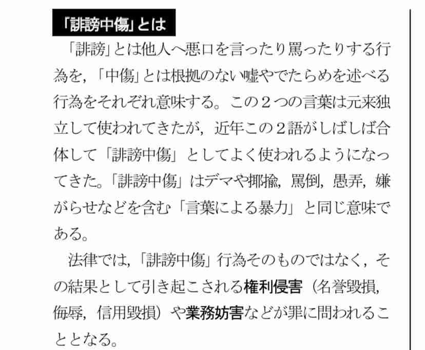 【誹謗中傷】実際に訴えられると思ってますか?
