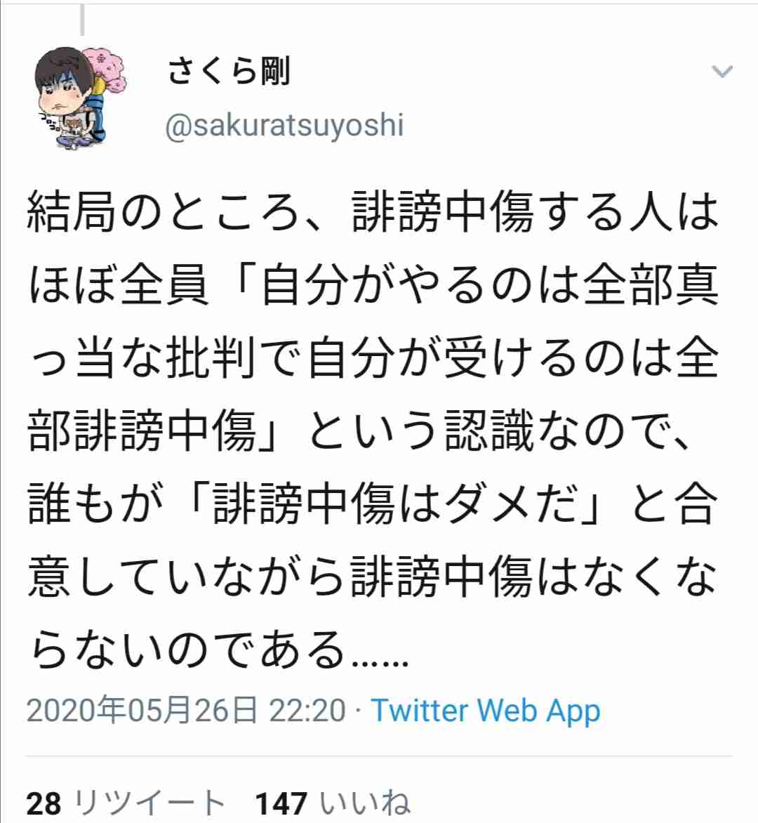 【誹謗中傷】実際に訴えられると思ってますか?