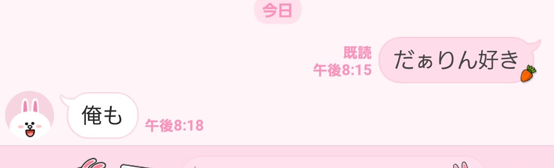 彼氏・旦那に突然「好き」とLINEしてみるトピpart10