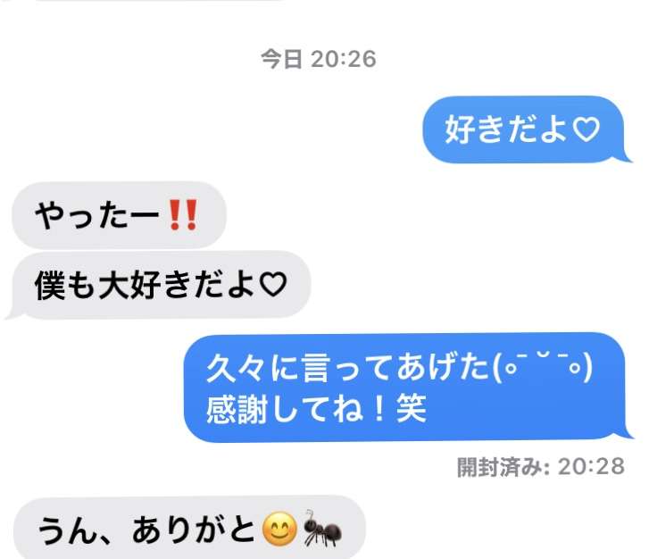 彼氏・旦那に突然「好き」とLINEしてみるトピpart10