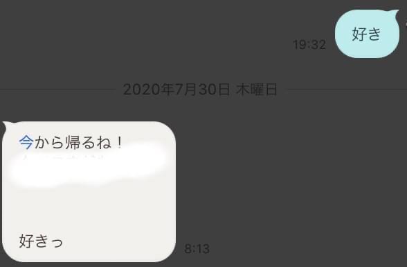 彼氏・旦那に突然「好き」とLINEしてみるトピpart10