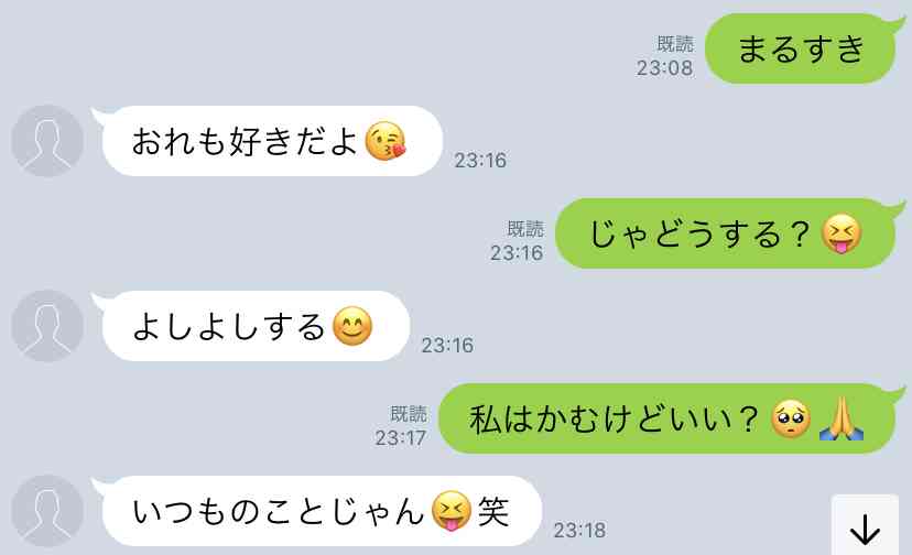 彼氏・旦那に突然「好き」とLINEしてみるトピpart10