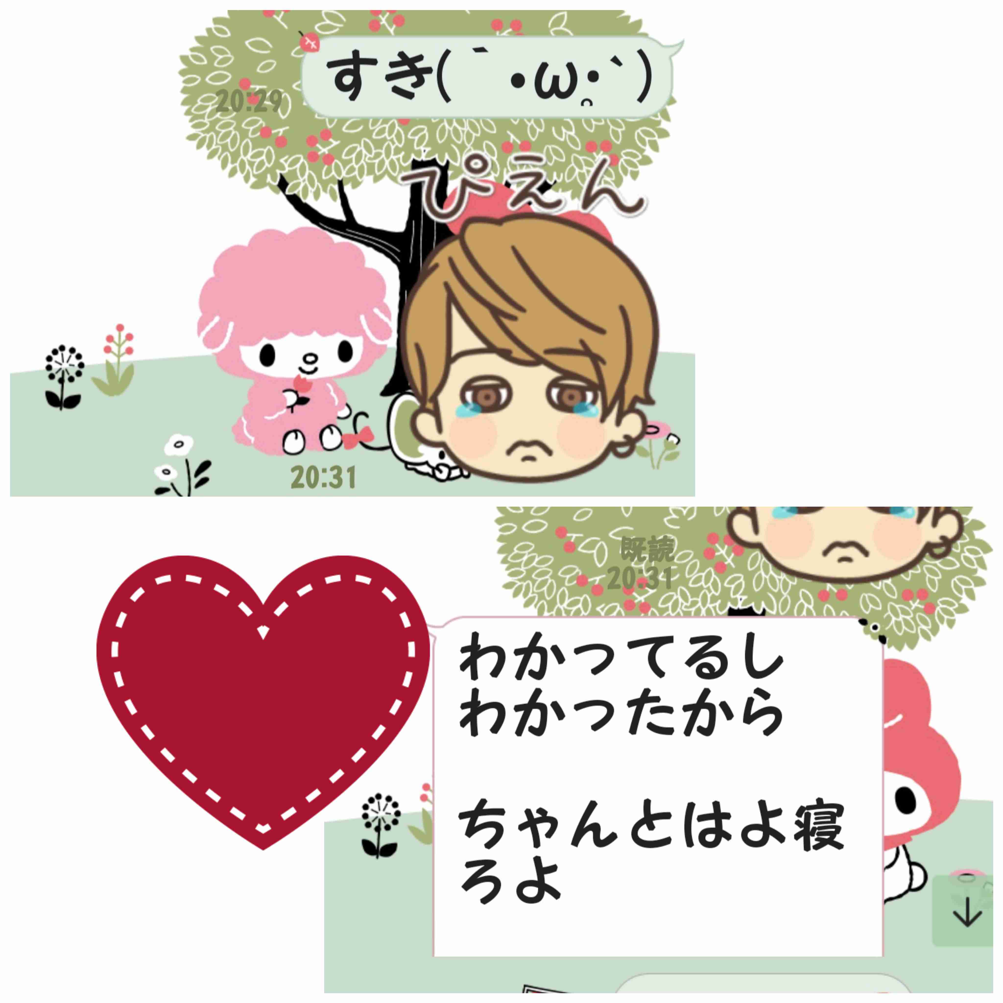 彼氏・旦那に突然「好き」とLINEしてみるトピpart10