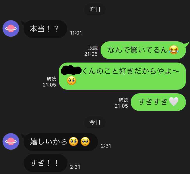 彼氏・旦那に突然「好き」とLINEしてみるトピpart10