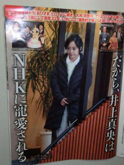 女優・井上真央について