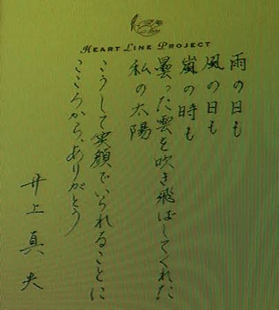 女優・井上真央について