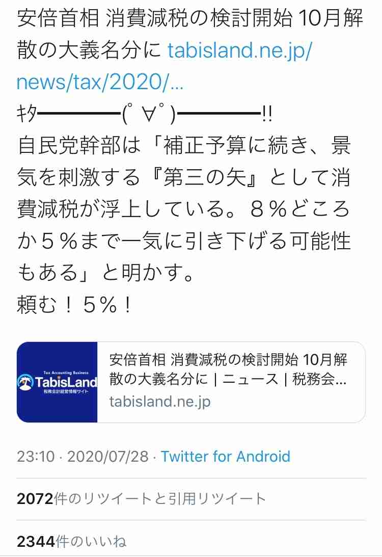 消費税減税に慎重 菅義偉官房長官