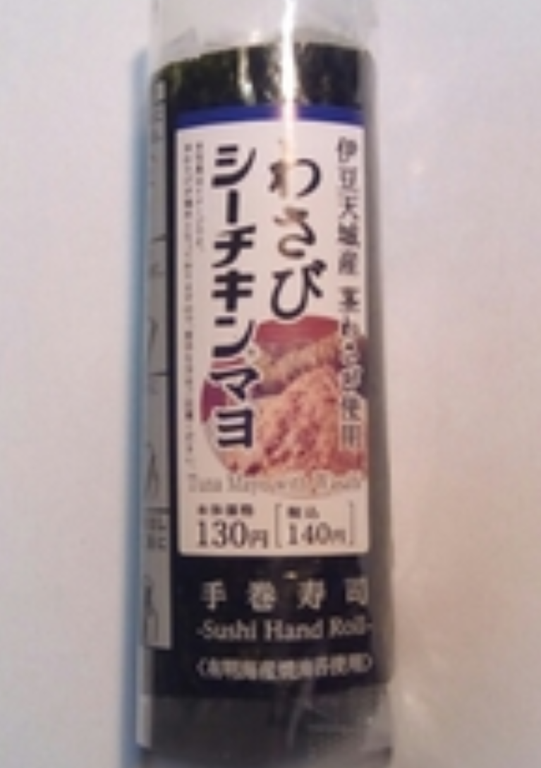 わさび好きな人