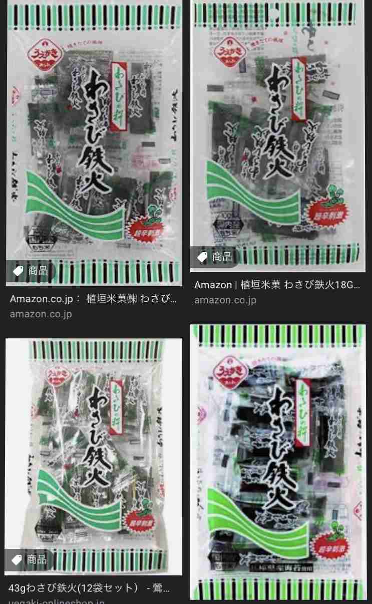 わさび好きな人