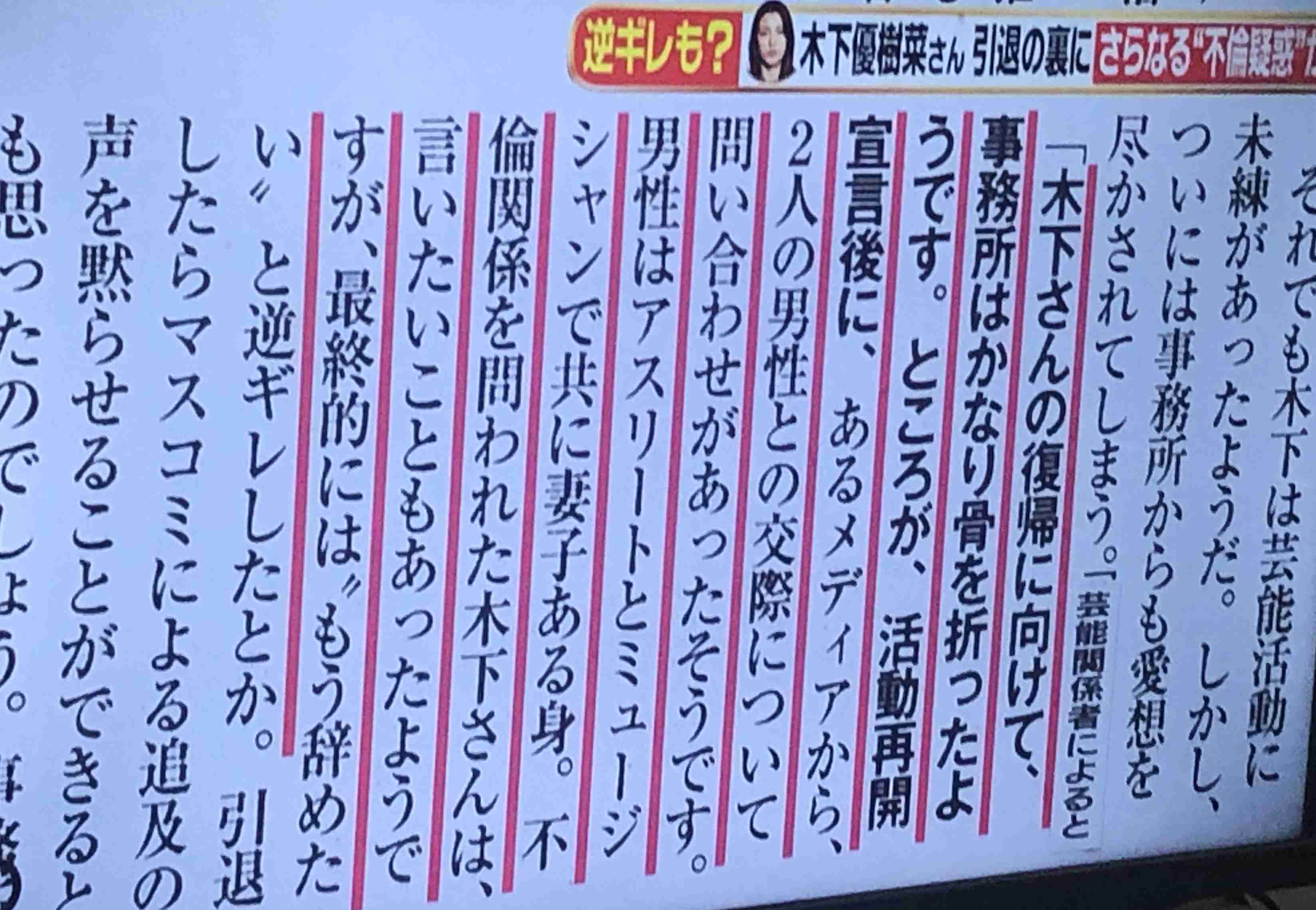 木下優樹菜に「3人目の男」がいた！　離婚翌日もう密会
