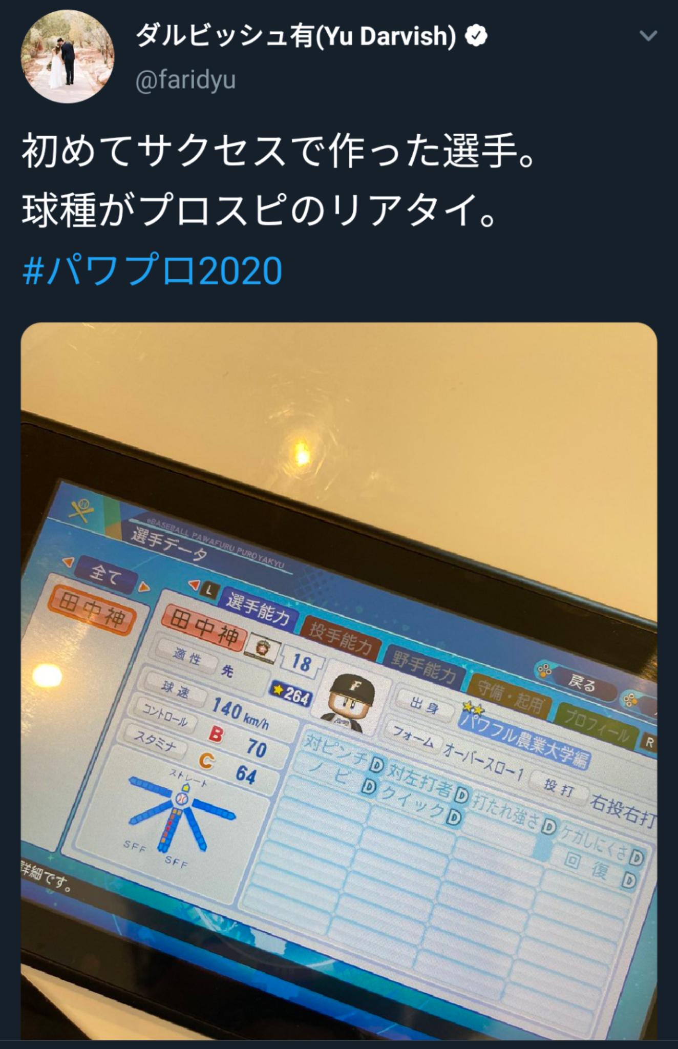 ダルビッシュの妻・聖子さん「テレビで見る主人は本当にカッコ良かった」