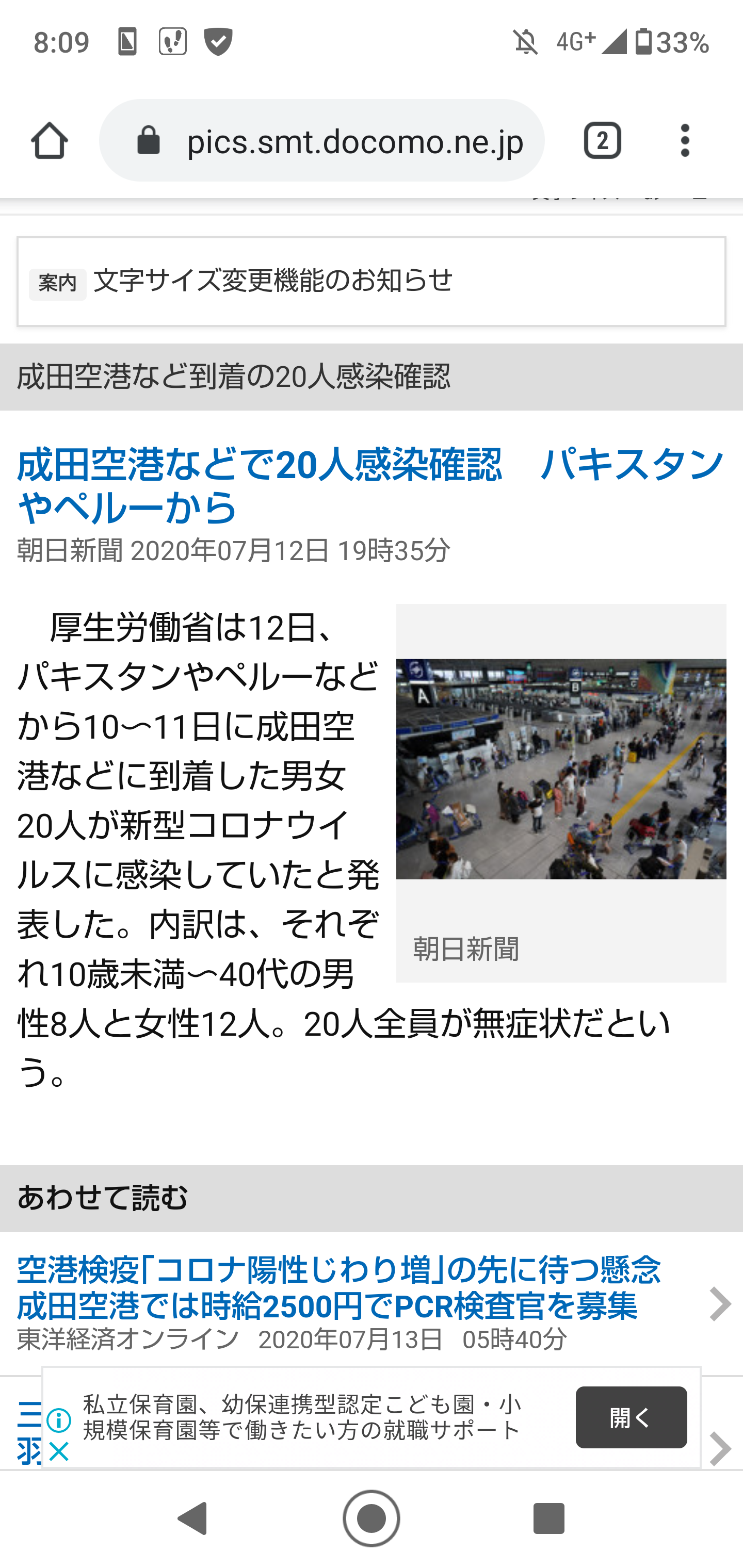 東京都 新たに290人感染確認 200人以上は3日連続 新型コロナ