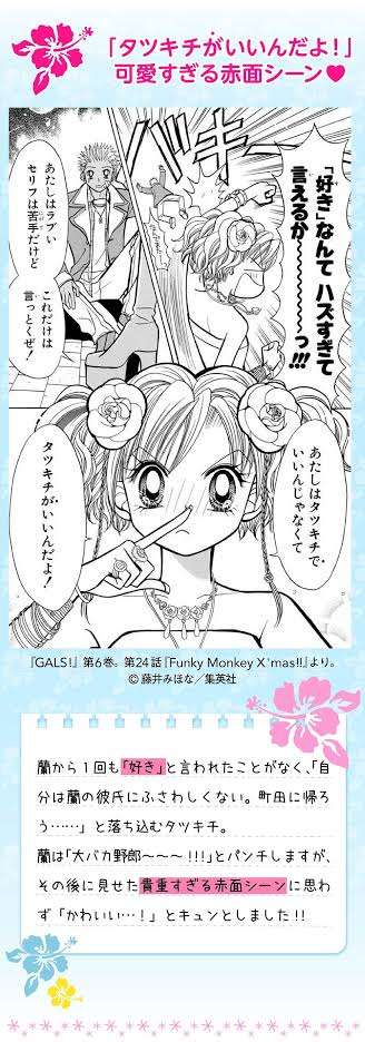 モテる理由がわかる少女漫画のキャラ