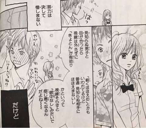 モテる理由がわかる少女漫画のキャラ