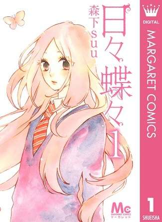 モテる理由がわかる少女漫画のキャラ