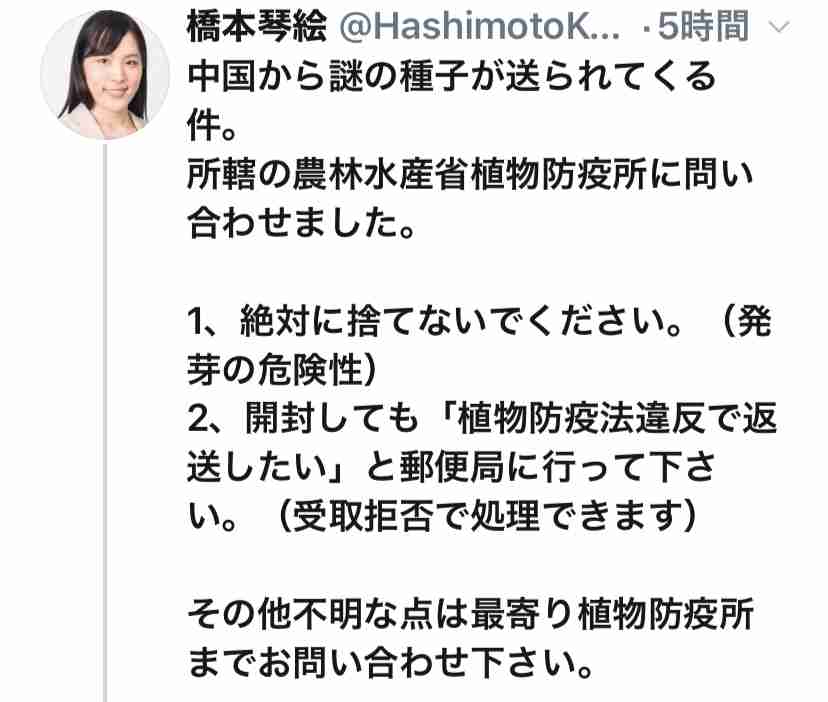 中国から米国に謎のタネ「絶対に蒔かないで」当局が警告